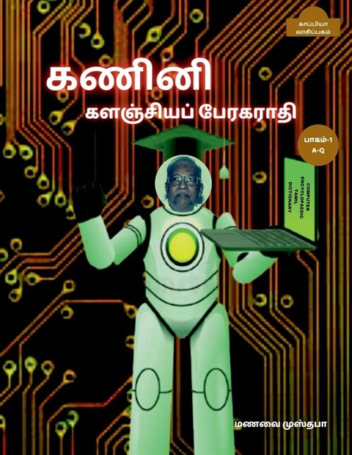 Computer Encyclopaedic Tamil Dictionary (A-Q) / கணினி களஞ்சியப் &# (Paperback)