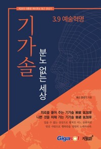 기가솔 커버