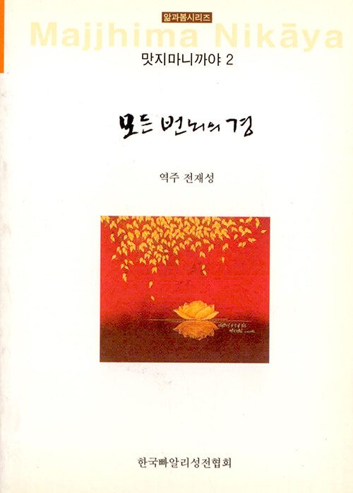 모든번뇌의 경