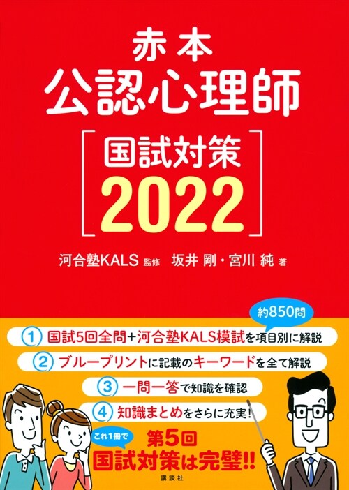 公認心理師國試對策 (2022)