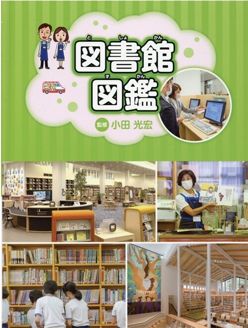 圖書館圖鑑