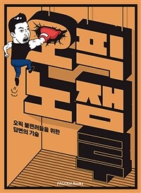 오픽노잼 투