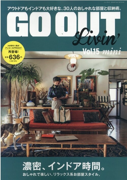 GO OUT Livin vol.15 mini (別冊 GO OUT)