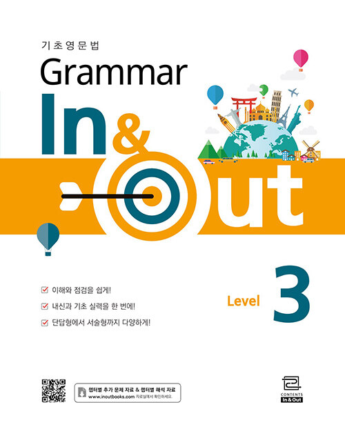 기초영문법 Grammar In&Out Leve 3