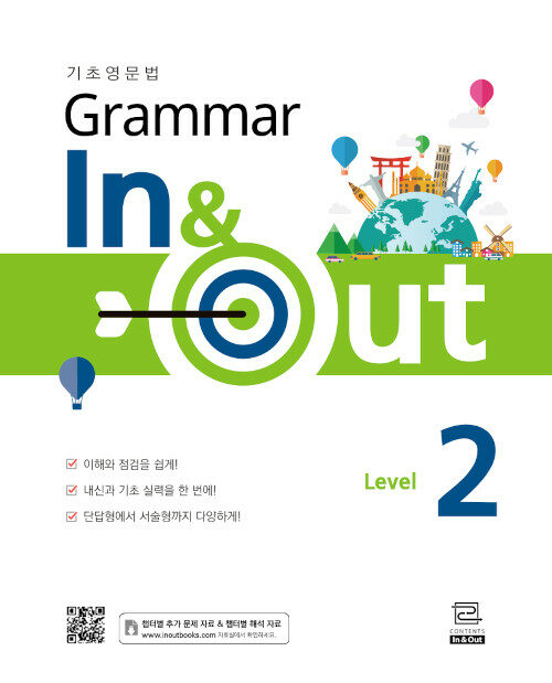 기초영문법 Grammar In&Out Leve 2