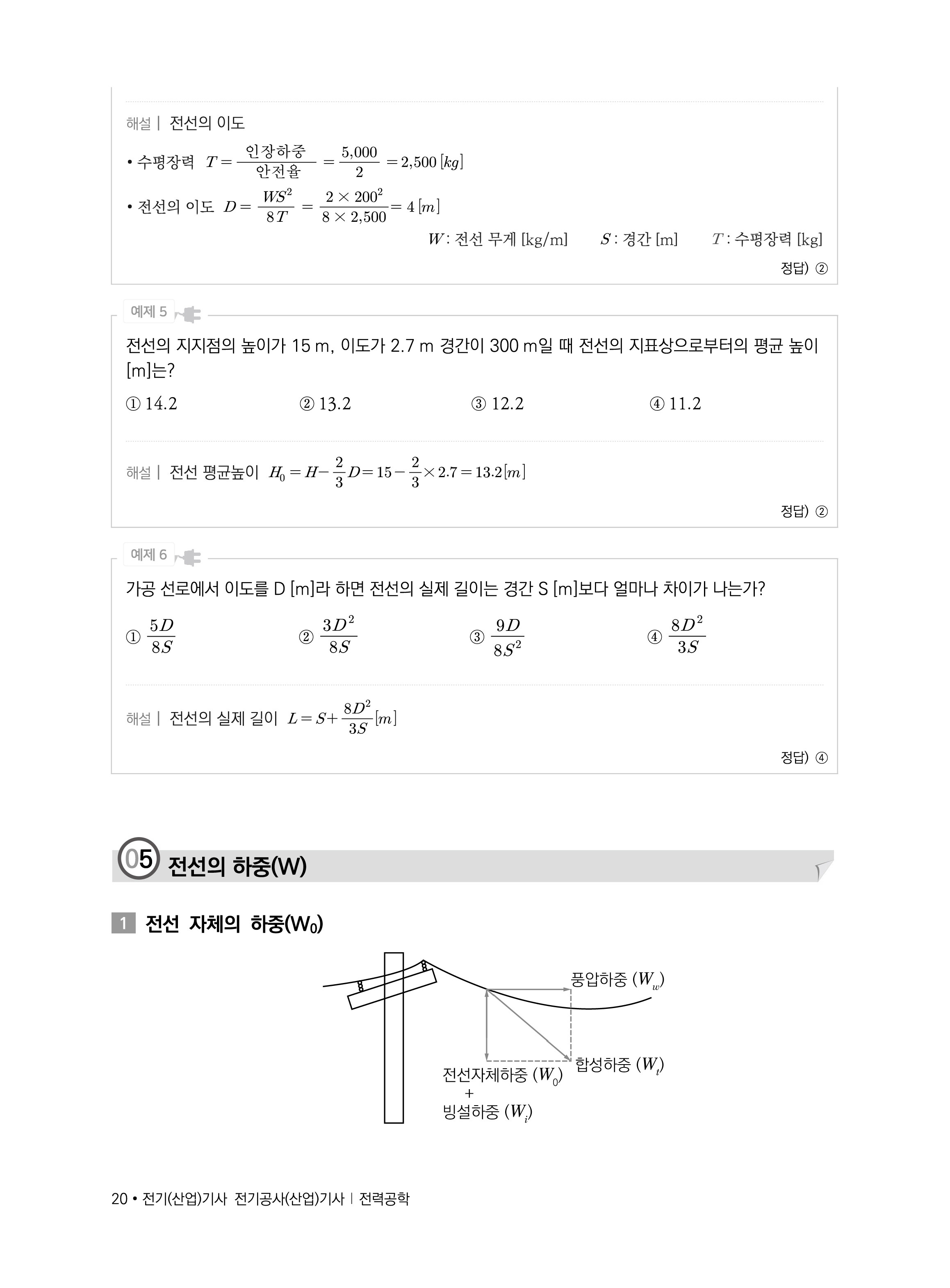 알라딘: 미리보기 - 아우름 전력공학 필기 이론 및 과년도 5개년 전기(산업)기사, 전기공사(산업)기사 대비 알라딘: 미리보기 - 아우름 전력공학 필기 이론 및 과년도 5개년 전기(산업)기사, 전기공사(산업)기사 대비