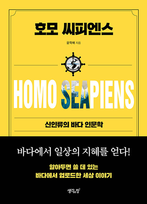 호모 씨피엔스