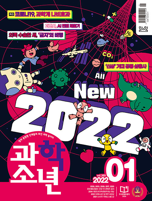 [중고] 과학소년 2022.1