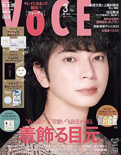 VOCE(ヴォ-チェ) 2022年 03月號【雜誌】