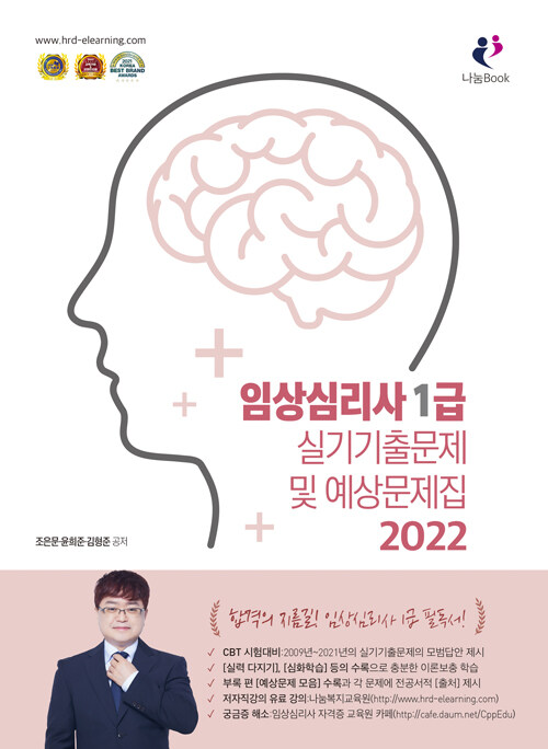 2022 임상심리사 1급 실기 기출문제 및 예상문제집