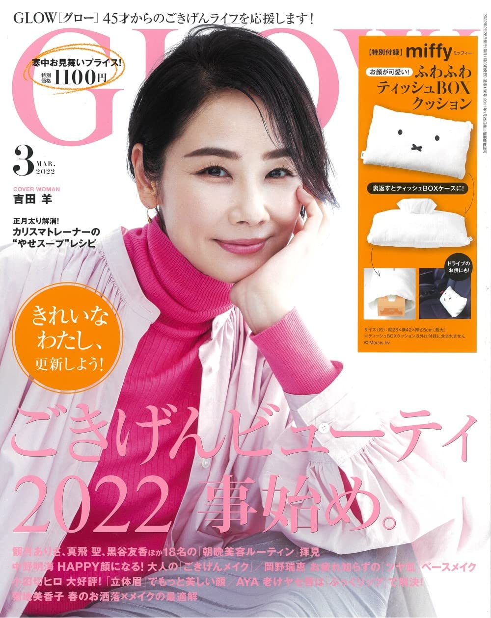 GLOW (グロウ) 2022年 3月號 (雜誌, 月刊)