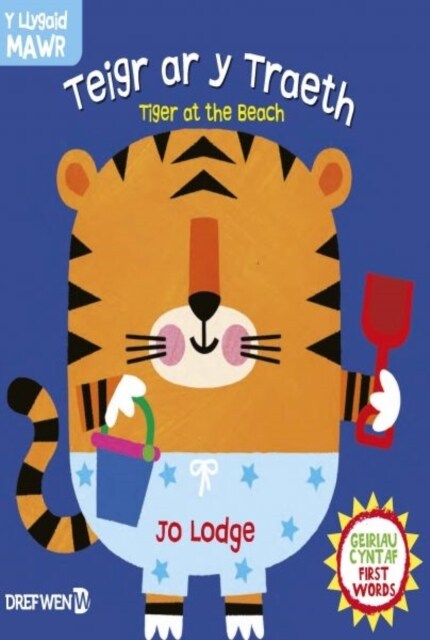 Cyfres y Llygaid Mawr: Teigr ar y Traeth / Tiger at the Beach (Hardcover, Bilingual ed)