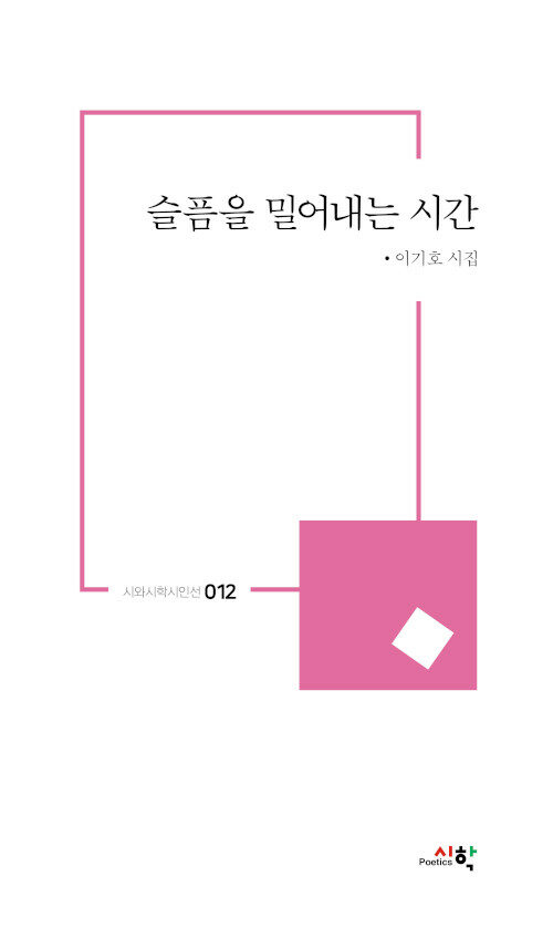 슬픔을 밀어내는 시간