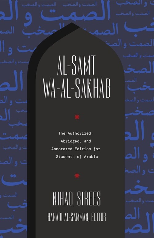Al-Samt Wa-Al-Sakhab: The Authorized, Abridged, and Annotated Edition for Students of Arabic (Paperback)