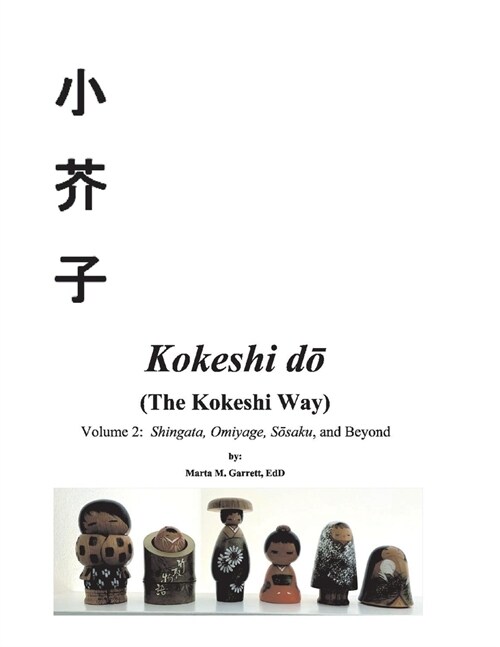 Kokeshi Do (the Kokeshi Way): Volume 2: Shingata, Omiyage, Sosaku, and Beyondvolume 2 (Paperback)