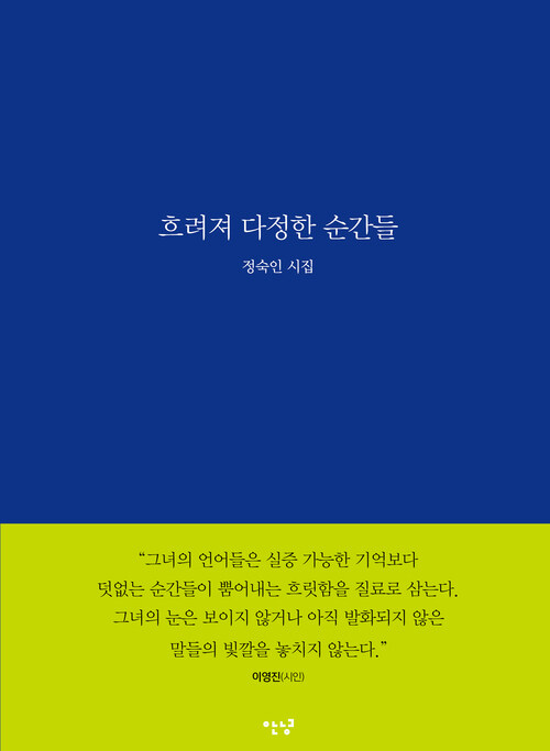 흐려져 다정한 순간들