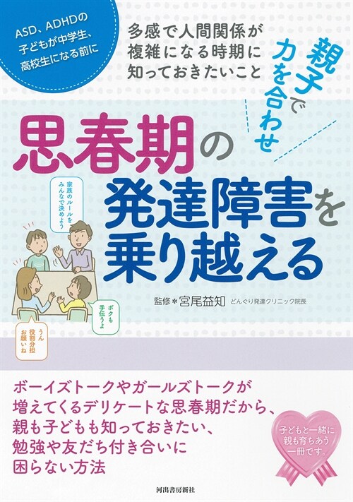 思春期の發達障害を乘り越える