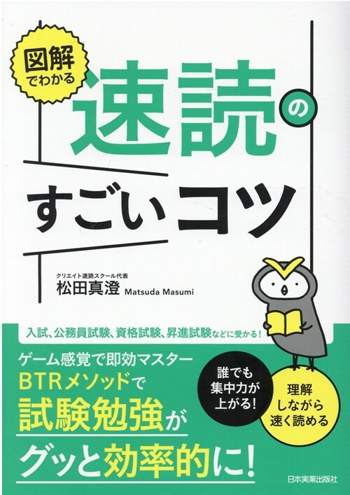 圖解でわかる速讀のすごいコツ