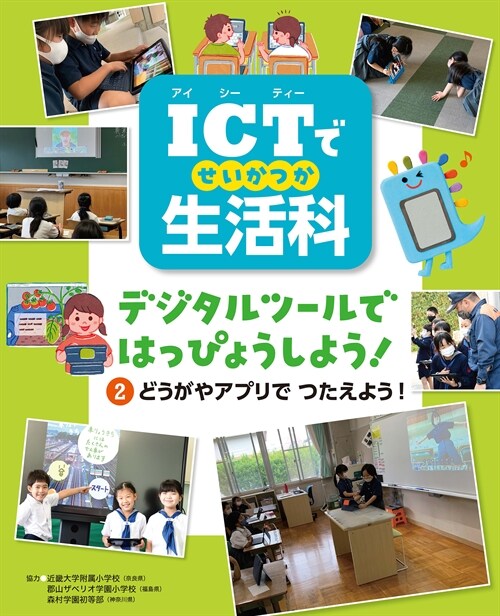 ICTで生活科 デジタルツ-ルではっぴょうしよう! (2)