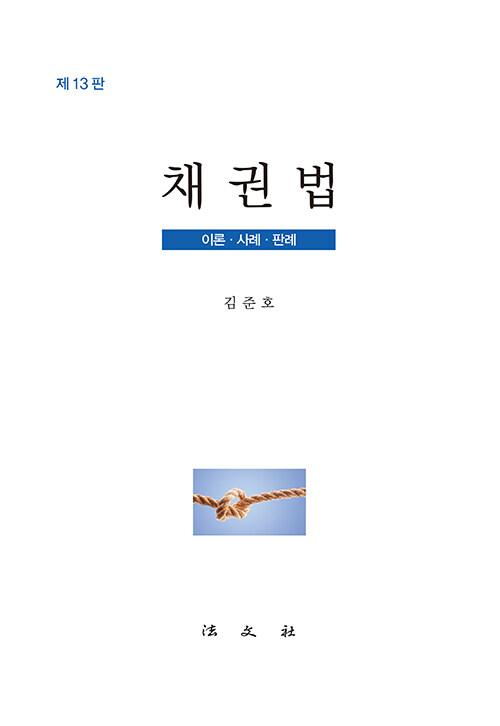 채권법