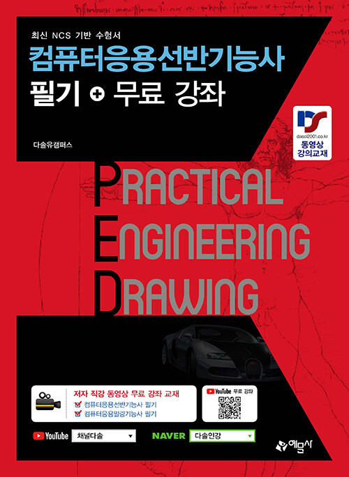 2022 컴퓨터응용선반기능사 필기 + 무료 강좌