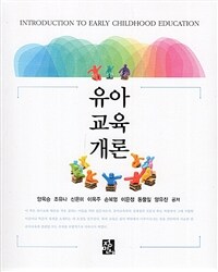 유아교육개론