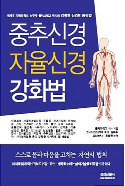 중추신경 자율신경 강화법