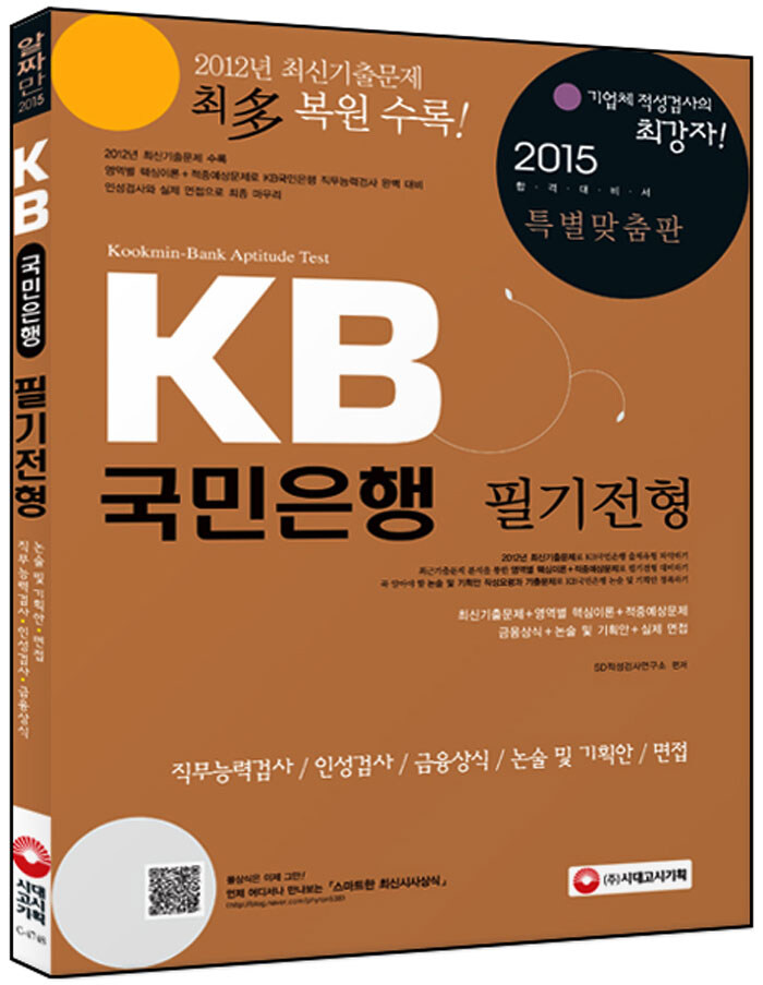 2015 KB국민은행 필기전형 : 알라딘