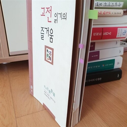 [중고] 고전 읽기의 즐거움