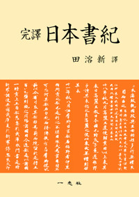 일본서기 커버