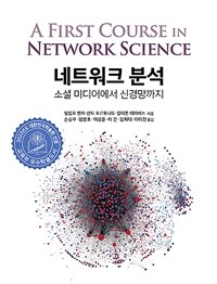 네트워크 분석