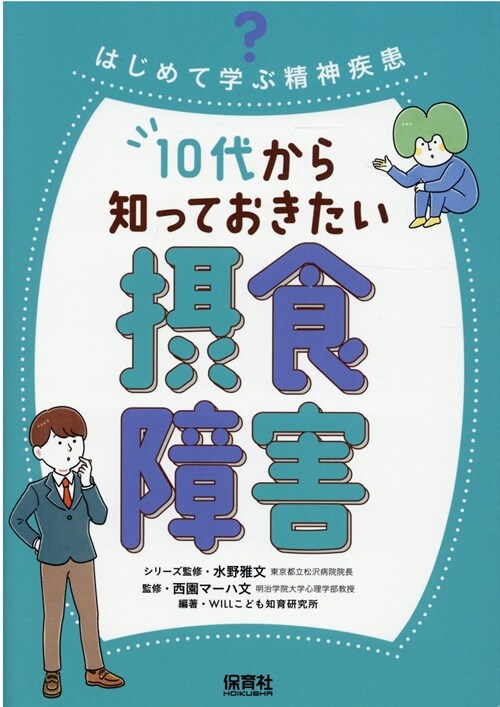 10代から知っておきたい攝食障害