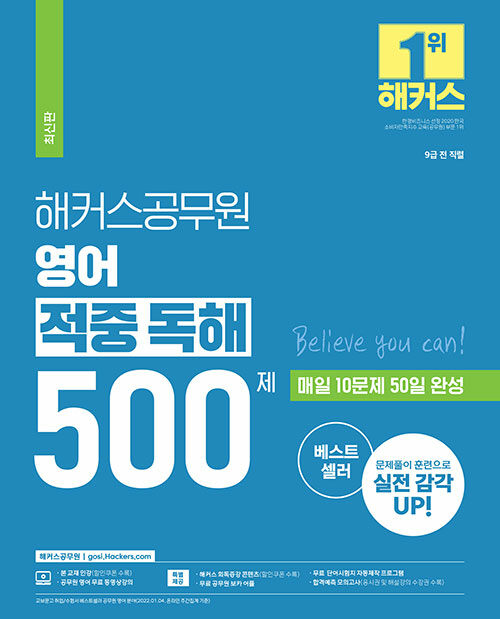 [중고] 해커스공무원 영어 적중 독해 500제 세트 - 전2권 (9급 공무원)