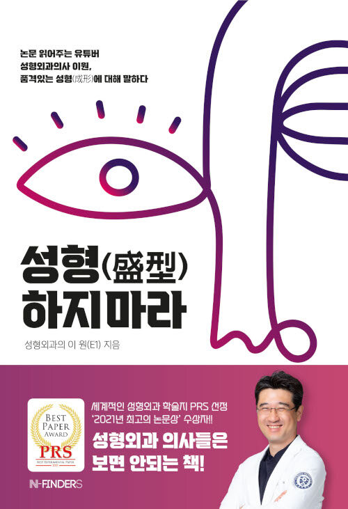성형하지 마라