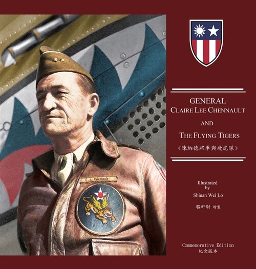 General Claire Lee Chennault And The Flying Tigers: 陳納德將軍與飛虎隊（國際&# (Hardcover)