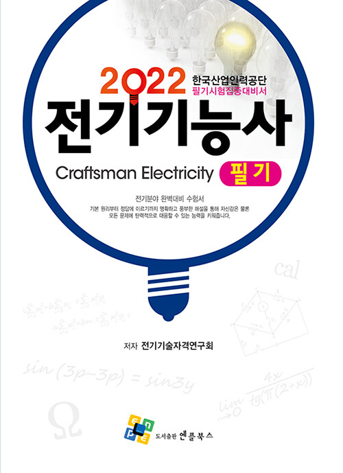 2022 전기기능사 필기