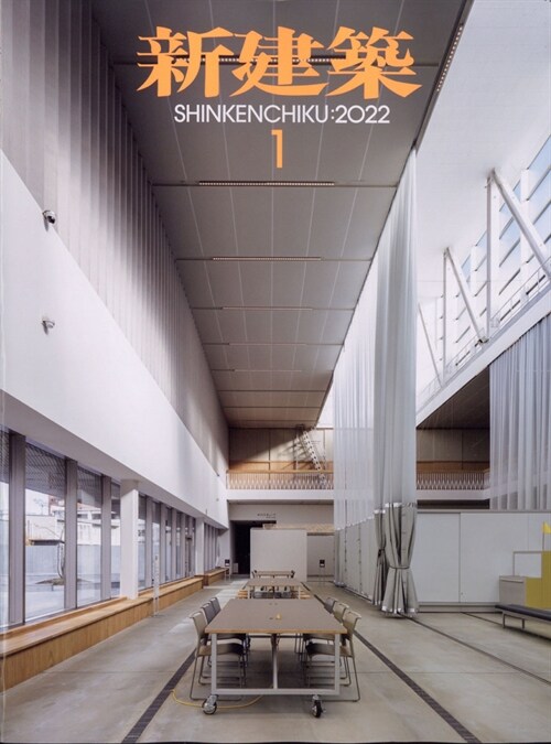 [중고] 新建築 2022年 1月號
