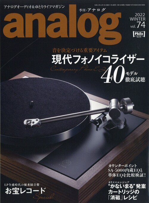 analog 2022年 2月號