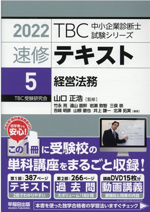 TBC中小企業診斷士試驗シリ-ズ速修テキスト (5)