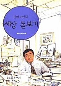 [중고] 세상 돋보기