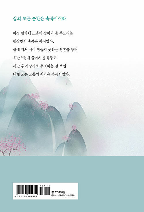 삶의 모든 순간은 축복이어라 : 김호열 시인의 세 번째 시집