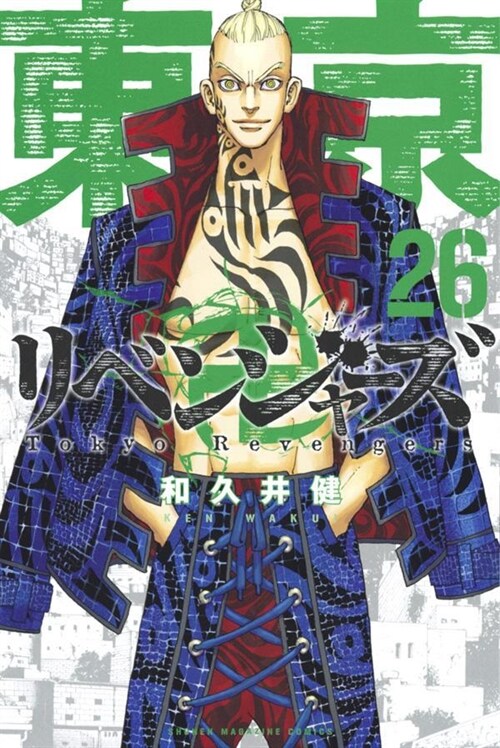 東京卍リベンジャ-ズ 26 (講談社コミックス) (Paperback)