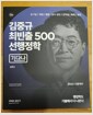 [중고] 2022 김중규 최빈출 500 선행정학 [기다나] 