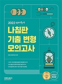 2022 선재국어 나침판 기출 변형 모의고사