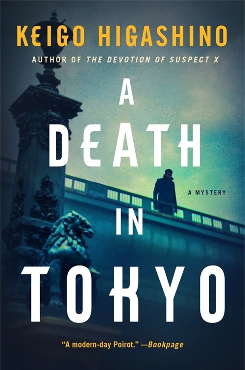 [중고] A Death in Tokyo: A Mystery (Hardcover)