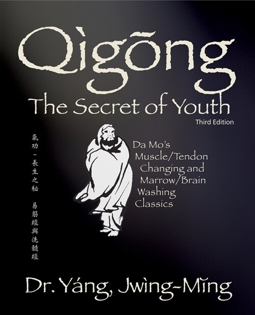 Qigong Secret of Youth 3rd. Ed.: Da Mos Muscle/Tendon Changing and Marrow/Brain Washing Classics (Hardcover, 3)