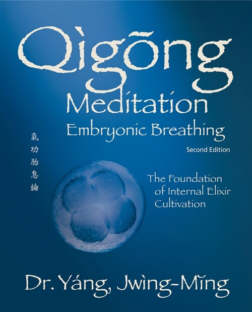 Qigong Meditation Embryonic Breathing 2nd. Ed.: The Foundation of Internal Elixir Cultivation (Hardcover, 2)