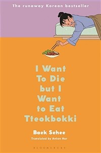 I Want to Die But I Want to Eat Tteokbokki: A Memoir (Hardcover)