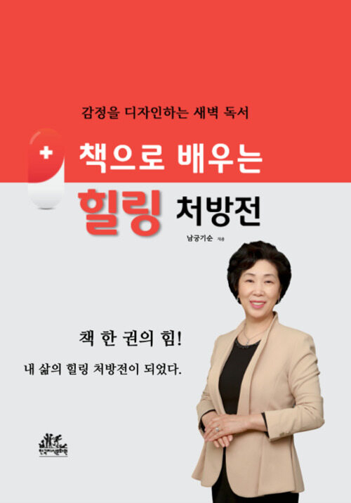 책으로 배우는 힐링 처방전 커버