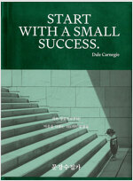 문장수집가 : No.2 Small Success